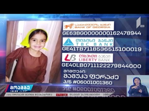 საქველმოქმედო განცხადება