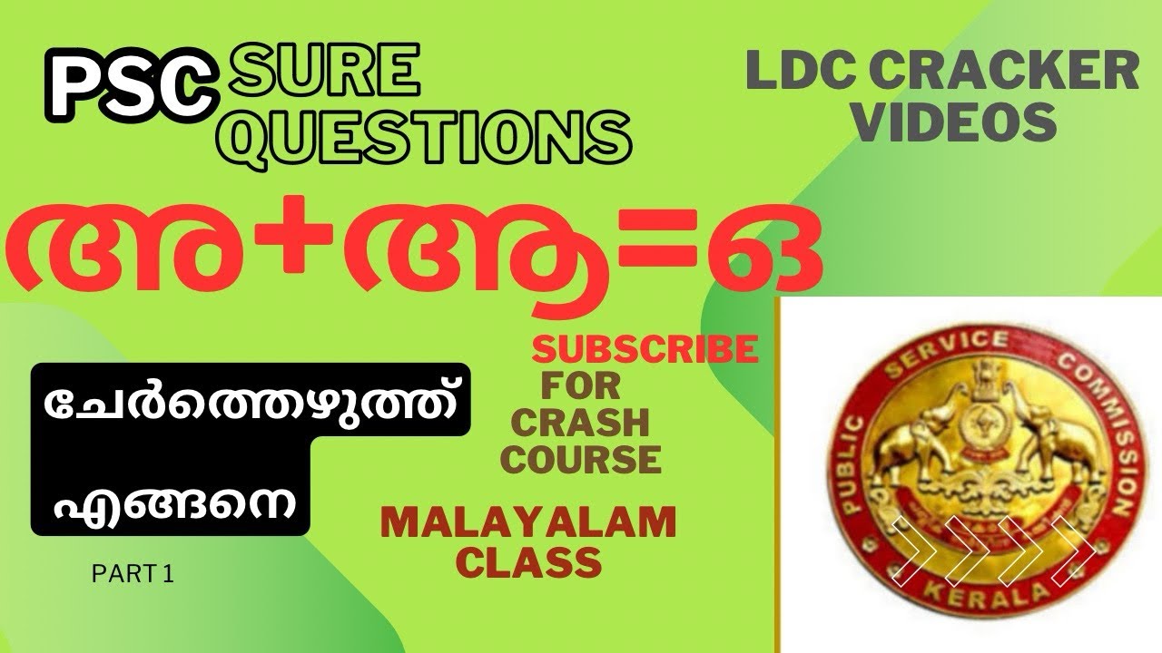 ചേർത്തെഴുത്ത് Malayalam class PSC @PSCjeevitham - YouTube