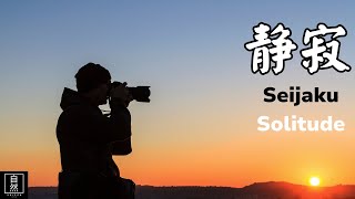 Revolutionize Your Photography: Embrace the Simple Art of Stillness ｜Seijaku