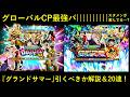 【ドッカンバトル】『グランドサマーフェス＆祭』引くべきか解説＆20連引くぞ！