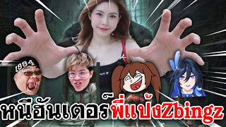 Identity V | สตาเด๋อหนีฮันเตอร์พี่แป้งZbingz