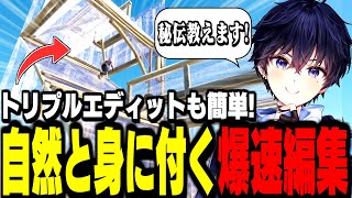 【必見】編集の遅さにサヨナラ誰でも編集が早くなる4つのステップ【フォートナイト】