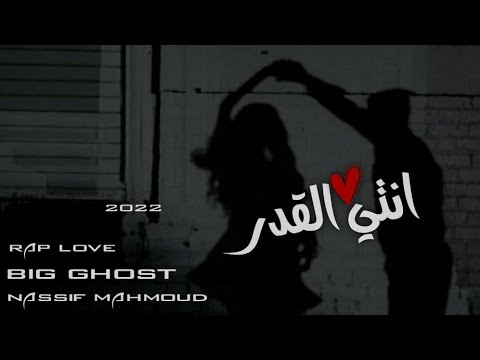 راب سوري عن الحب انتي القدر