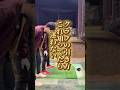 【クラブの引き方これ知ってたら迷わない】 #ゴルフ #100切り目指す #golf #ゴルフスイング