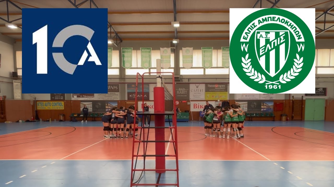 ΑΣ ΕΛΠΙΣ 2 (Elpis 2) - ΔΕΚΑ (10Academy) | 1ο ΣΕΤ (part 1/2)