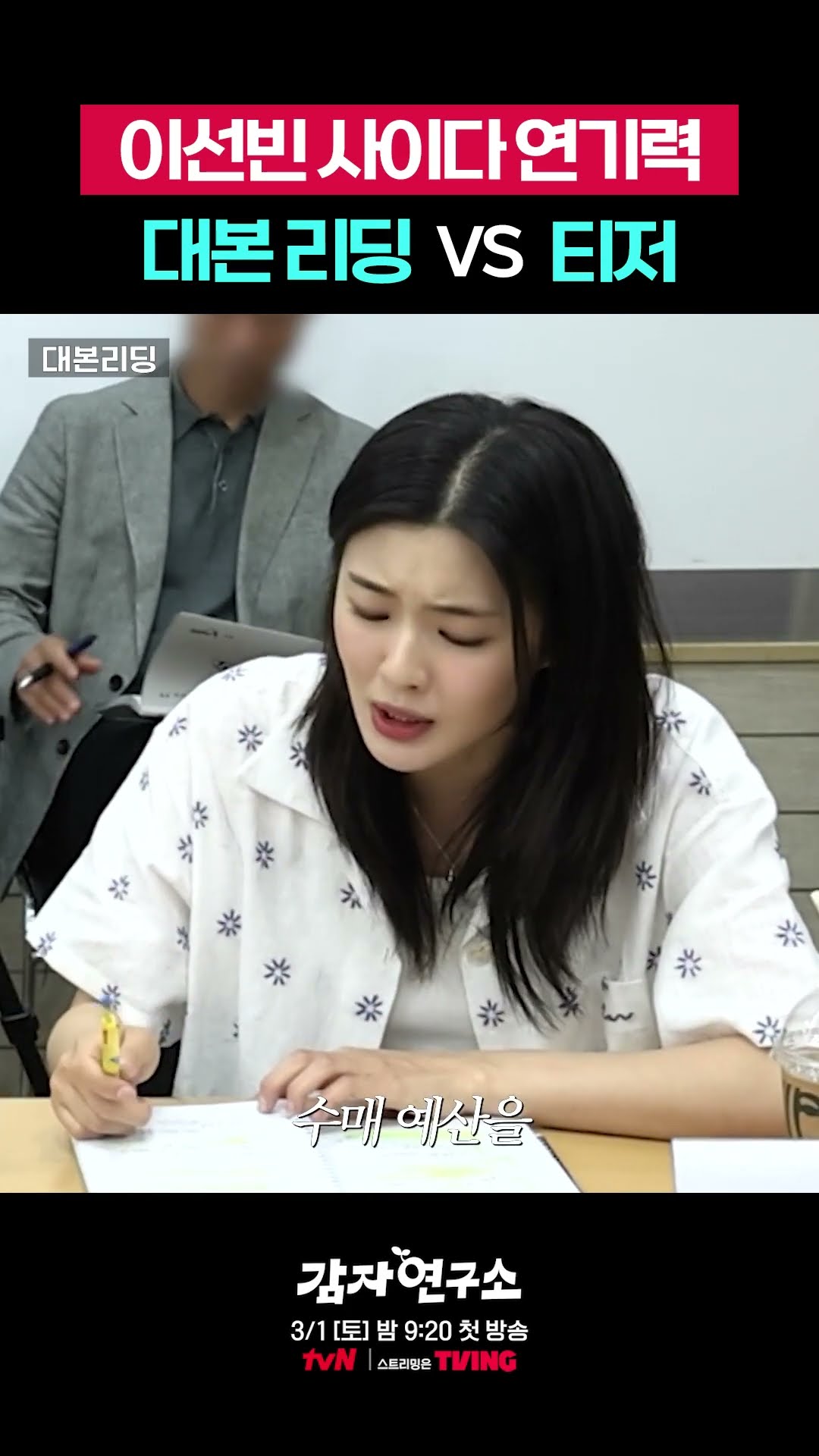 이선빈은 참지 않아? 사이다 활약 기대되는 소화력 #감자연구소