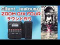 X/Silent Jealousy音作りZOOM G1X FOUR編 歪み&クリーン