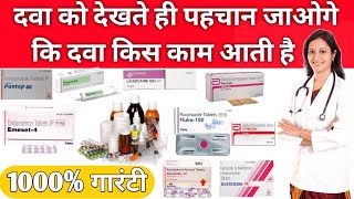 देखते ही पहचान जाओगे कौनसी दवा किस काम आती है|Identity Medicine Through Suffix| Unique Pharmacy screenshot 2