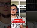 Sprawdź czy dobrze wymawiasz angielskie słówka - LIBRARY #angielski #ciekawostki #wymowa #shorts