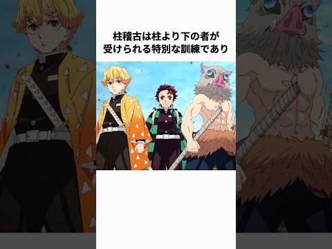 【柱稽古編】知ると面白い柱稽古に関する雑学#雑学 #鬼滅の刃