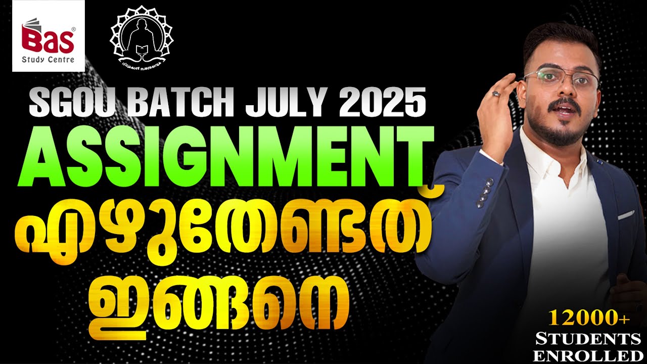 SGOU BATCH JULY 2025 ASSIGNMENT എഴുതേണ്ടത് ഇങ്ങനെ #degree #distancedegree
