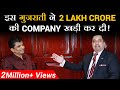 इस गुजराती ने 2 Lakh Crore की Company खड़ी कर दी | Dr Vivek Bindra