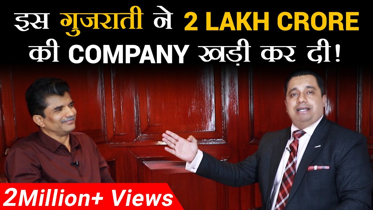 speaker cable इस गुजराती ने 2 Lakh Crore की Company खड़ी कर दी | Dr Vivek Bindra