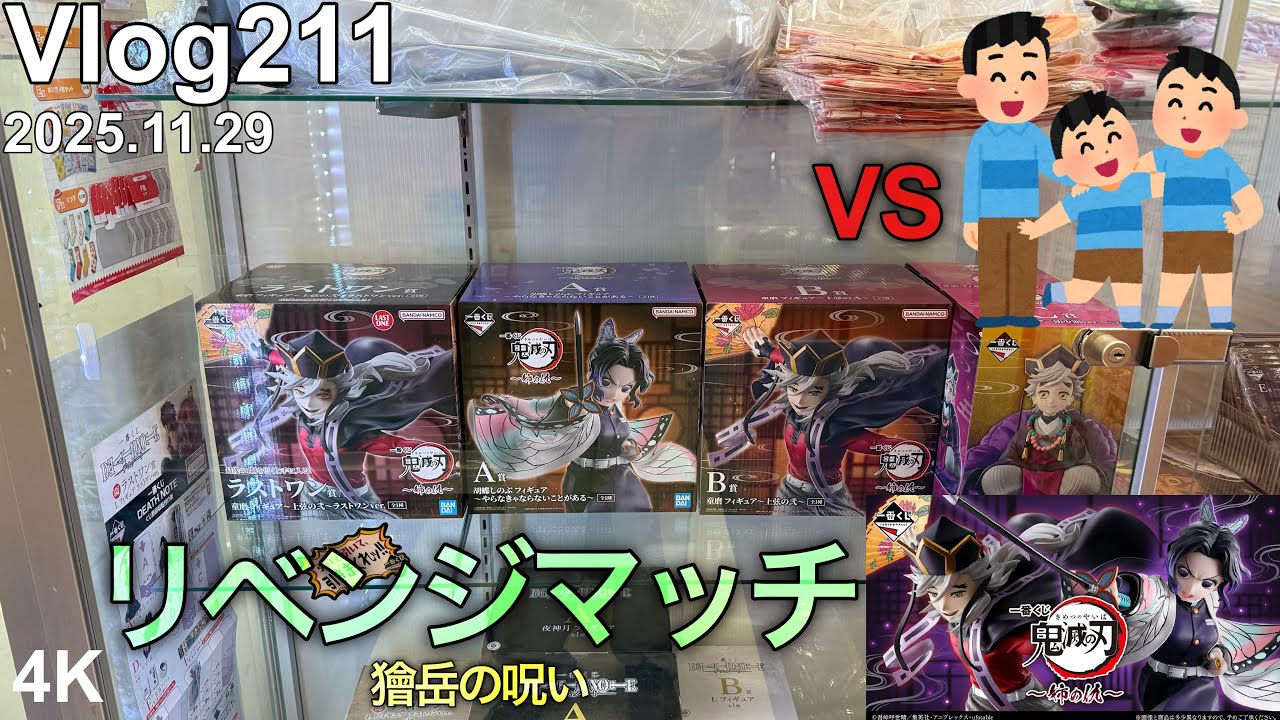 Demon Slayer Ichiban Kuji] Let's fulfill the promise we made back