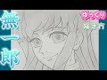 時透無一郎 描き方 柱稽古編 鬼滅の刃 時透無一郎 イラストゆっくり描き方 2024年7月最新版 How To Draw Demon Slayer 時透無一郎 描き方 柱稽古編 鬼滅の刃 時透無一郎 イラストゆっくり描き方 2024年7月最新版 How To Draw Demon Slayer