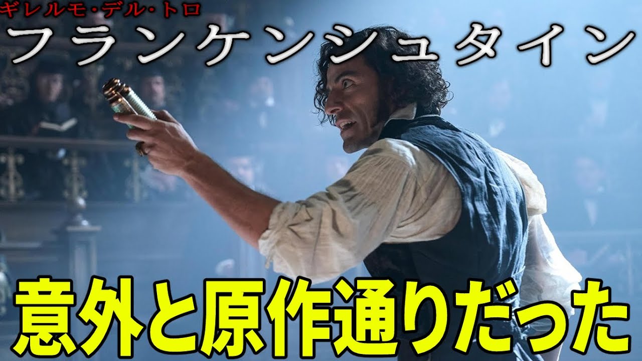 『#フランケンシュタイン』ギレルモ・デル・トロの映像美（新作映画レビュー）