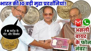 sell rare coins and old banknote direct to real currency buyers in biggest currency exhibition 2023