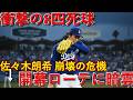 佐々木朗希が衝撃の8四死球で大乱調…開幕ローテ入りに暗雲？MLB挑戦を前に露呈した制球課題とOP戦4度目の登板全記録を徹底分析