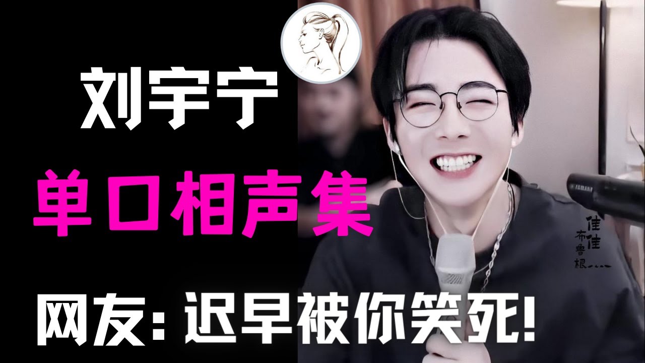 刘宇宁直播梗有多密？网友：哥你是真能唠啊！直播爆料娱圈黑幕！