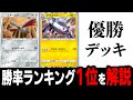 【ポケポケ解説】大会で優勝＆勝率ランキング１位の「ジバコイル×エアームド」デッキが強い理由