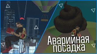 Аварийная Посадка! - Квест За 15 Минут В Samp!