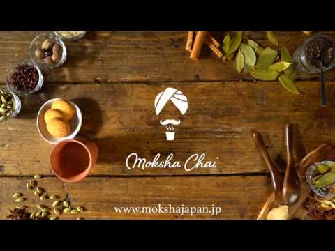 チャイ専門店 美味しいマサラチャイの作り方 How To Make Masala Chai おいしい入れ方 チャイティー淹れ方 Cafe モクシャチャイ中目黒 Youtube
