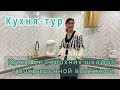 Кухня без верхних шкафов с покрашенной вытяжкой.