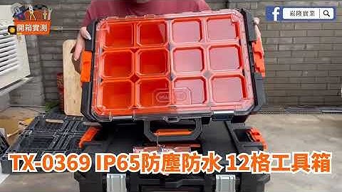 TACTIX TX-0369 工具箱