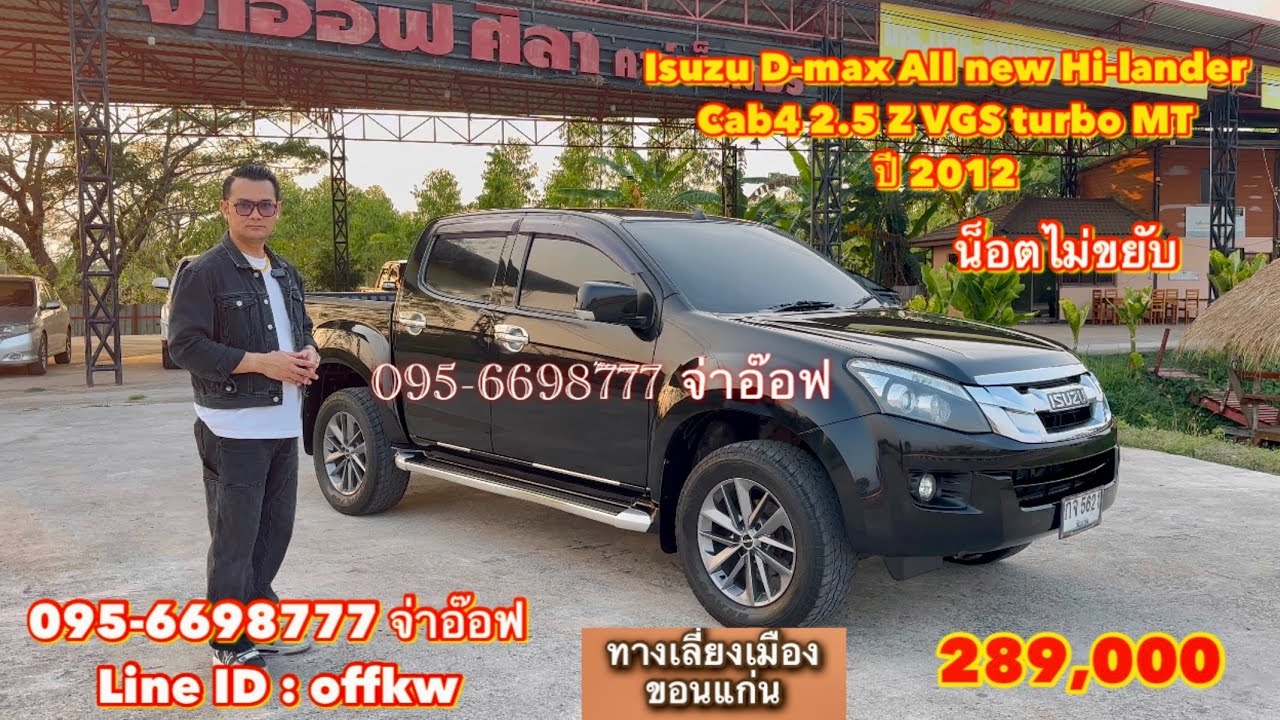 รถมือสองราคาถูก Isuzu D-max All new Cab4 Hi-lander 2.5 Z VGS MT ปี 2012 ราคา 289,000 บาท