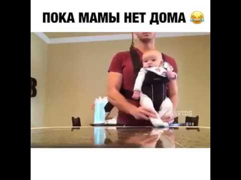 сын маму пока папы нету дома. пока мамы нет дома отец и дочь. сестру на кухне. пока мамы нет дома. смешные картинки с подписями мама и дети.