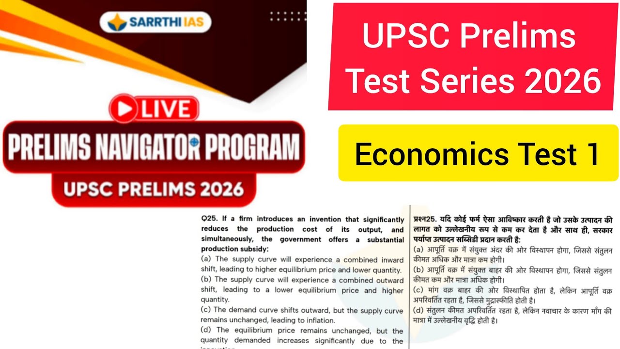 Sarthi IAS Prelims Navigator test 2026 | Prelims Navigator test series 2026 | UPSC Prelims 2026