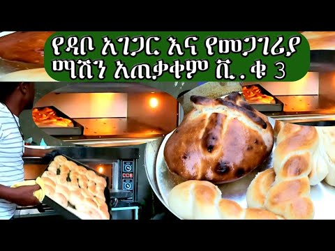 ቪዲዮ: አነስተኛ ዳቦ መጋገሪያ እንዴት እንደሚከፈት