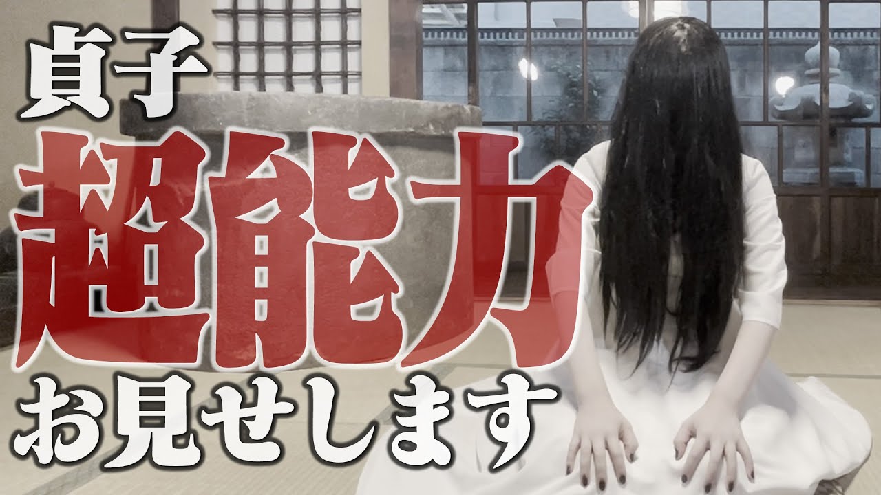 貞子の超能力３番勝負【スクラッチ】【貞子を救え！危機一発】【ワニワニパニック】