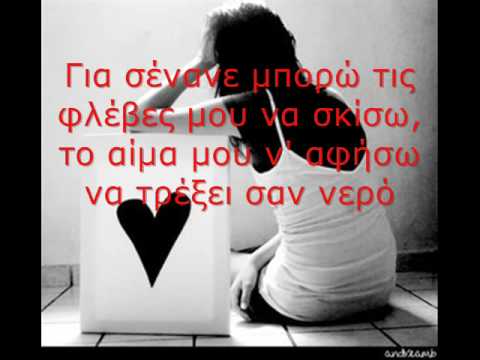 Gia senane mporw...Christos Dantis