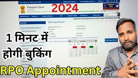 RPO Appointment Booking Kaise Kare, Regional Passport Office Ka Enquiry Appointment Booking Kaise ?