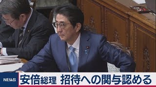 安倍総理 「桜を見る会」招待への関与認める