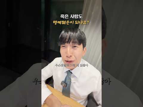 전두환..전두광.. 고인 모독이 성립될까요?