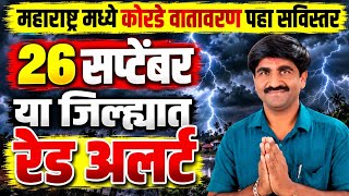 havaman andaj | Rain | 26 September 2026 | Panjab dakh havaman andaj | Todkar Hawaman |