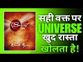 The Secret Audiobook in Hindi | Audio books summary in Hindi | The secret by Rhonda Byrne