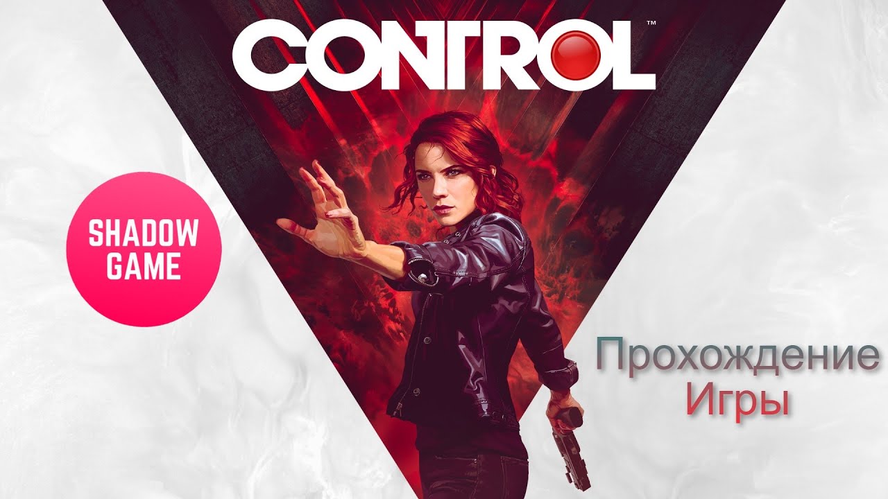 Прохождение Control!💣 Часть #2! Насосы и гены!💣