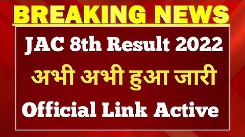 JAC Board Class 8th Result kaise check Kare||JAC 8th Result kab aayega||JAC Board Result 2022 ||