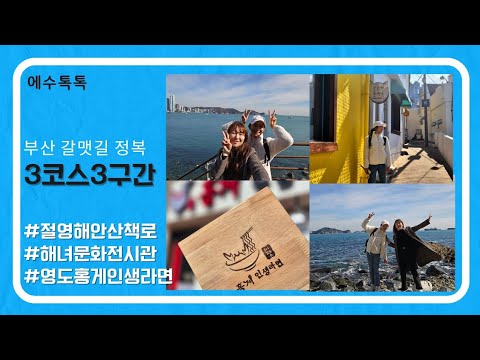 갈맷길 3코스3구간