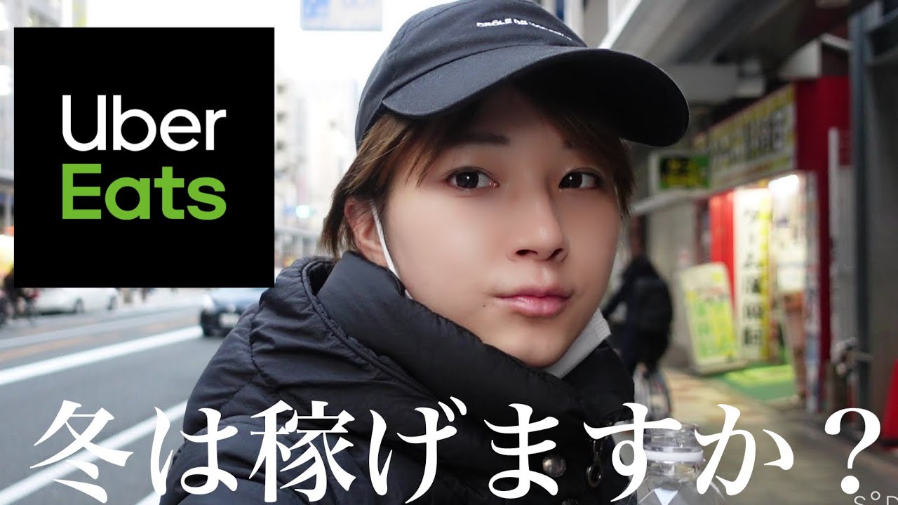 久しぶりにウーバーイーツ配達員をやりました。冬。 YouTube 久しぶりにウーバーイーツ配達員をやりました。冬。 YouTube
