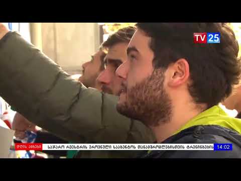 „ქართული ოცნება“ სარეკლამო პლაკატებს ხსნის