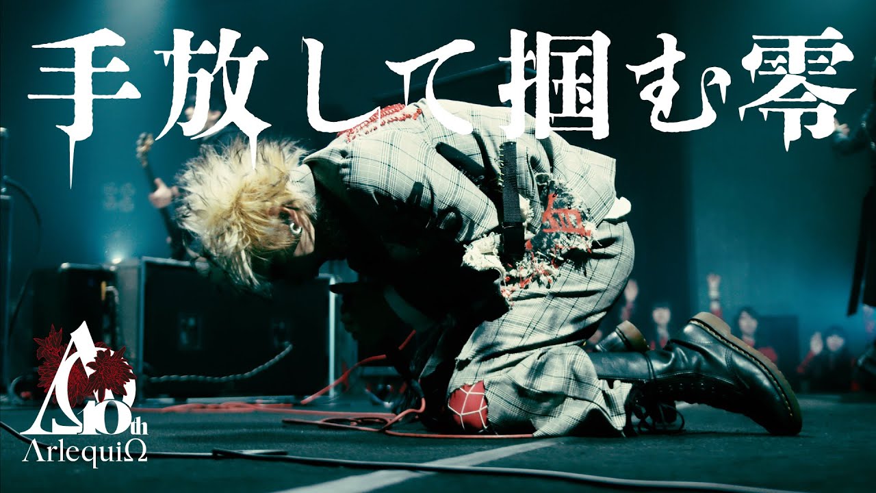 アルルカン　10th Anniversary Live 2023.11.23 アルルカン＠TOKYO DOME CITY HALL – ROCKの総合情報