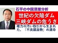 「石平の中国深層分析」２０２０年６月２８日号、三峡ダム建設の経緯から見た「世紀の欠陥ダム」の危うさ。権力の醜悪な取引から生み出された「怪物」が牙を剥いた時、南中国は水の下?