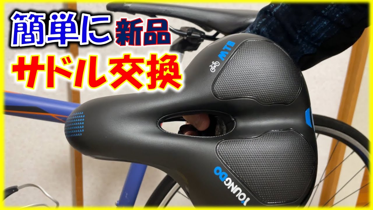 RIVENDELL/サドル/未使用/完成車外し DIY: Replace your old saddle with a new, cushioned one that