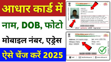 Aadhar Card Name Change Online | Aadhar Card DOB Change Online | Aadhar card Correction