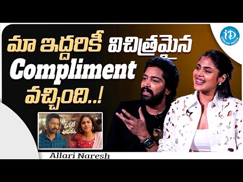 Faria Abdullah backslashu0026 Allari Naresh About Strange Compliment || Aa Okkati Adakku Team Interview || iDream - IDREAMMOVIES