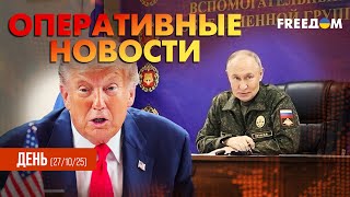 💥 Путинские угрозы "Буревестником": Трамп отреагировал | Оперативные новости. День